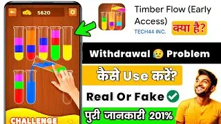 timber flow se paise kaise nikale? | timber flow game real or fake | timber flow app review | review