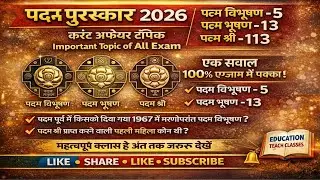पद्म पुरस्कार 2026 || Important topic of current affairs gk for all exams||#awards #currentaffair 