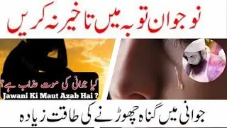 Maulana Tariq Jameel |Jawani Ke Gunahon Ka Azab |Repentance & Forgivenes |Consequence of Youth Sins