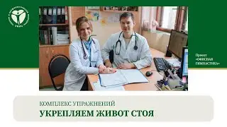 Комплекс упражнений 