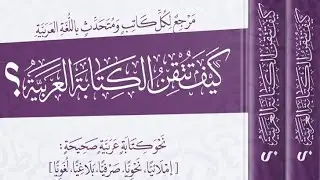 63- رسم الظرف المبني واسم الفعل والفعل الماضي والأمر 