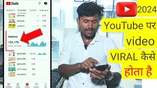 video viral kaise kare 2024 || youtube video viral kaise kare || how to viral video on youtube