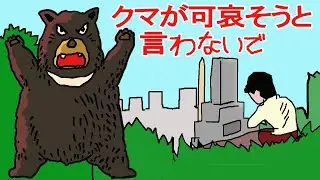 【クマ駆除】熊30頭が出たら、誰が止める？警察？猟友会？｜田舎の現実