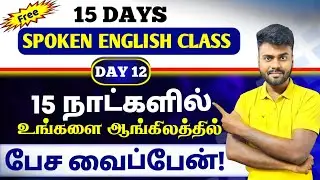 Day 12 | Free Spoken English Class in Tamil | Past Perfect Continuous Tense | 12 Tenses | Grammar |