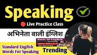 Basic English Speaking |  English Speaking | Speaking Practice | Walk like lion & Talk like lion