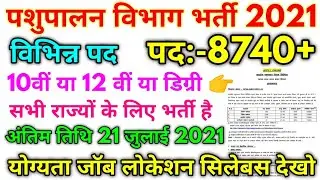 पशुपालन विभाग भर्ती 2021 // BPNL Various Post Official Notification 2021