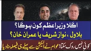 News ZA Malik| NA-56 Rawalpindi | Sheikh Rasheed vs. Hanif Abbasi & Sheheryar Riaz |DTVNN| Jan-24-24