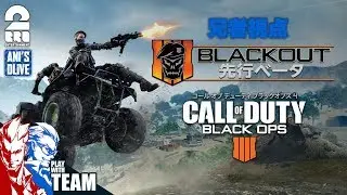 #1【FPS】兄者,弟者の「COD:BO4 BETA -BLACK OUT-」【2BRO.】