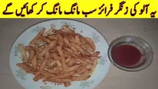 Aalu ki chips banane ka aasan tarika