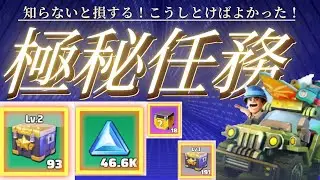 （ラストウォー）差が開く！微課金を超えれる報酬の取り方はこれだ！＃ラストウォー＃機密機動隊＃極秘任務