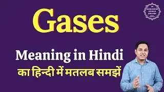 Gases meaning in Hindi | Gases ka matlab kya hota hai