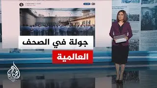 جولة الصحافة | نيويورك تايمز: مجلس السلام محاولة لترسيخ الهيمنة الأمريكية
