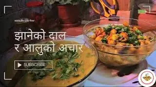 How to make Fried Lentils (झानेको दाल) & Nepali Style Potato Pickle (आलुको अचार) | Easy Recipe