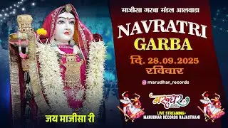 LiVE 🔴 28-09-2025 माजीसा गरबा मंडल आलवाड़ा !! आलवाड़ा , तह.सायला #grba2025