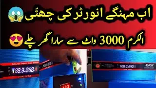 Cheap Price Solar Inverter Live Test | Alkaram 3000 watts #solarenergy #tech #subscribe #hindi #urdu