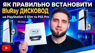 Як ПРАВИЛЬНО встановити BlueRay дисковод на PlayStation 5 Slim та PS5 Pro