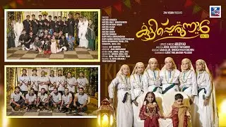 കുട്ടിപ്പെരുന്നാളും കുട്ടിക്കല്ലിയാണവും VOL 12 | EID SONG 2025 | ZIYA VISION #eidsong2025