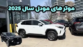 2025 Toyota RAV4 XLE Premium Hybrid &ndash; Price, Features & Full Review ｜ معرفی و قیمت را