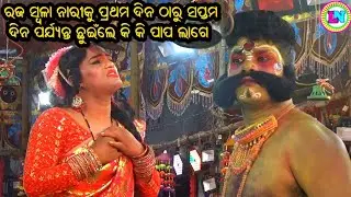 ଦ୍ରୌପଦୀ ଙ୍କ କେଶ ଆକର୍ଷଣ / Balarampur Mahabharat / Master Sanjaya Bisoyi / Odia Mahabharata Nataka