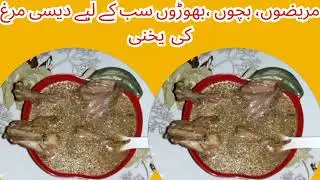 Desi Murgh yakhni| chicken soup for patients|gift for soup lover|دیسی مرغ یخنی |Jhelum Food Secrets