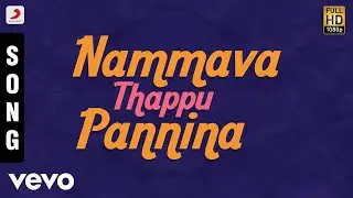 Aandan Adimai - Nammava Thappu Pannina Tamil Song | Ilaiyaraaja