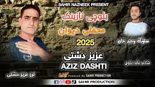 AROOS HA MARCHI I AZIZ DASHTI II balochi new nazeenk || SAHIR NAZNEEK 