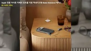 Apple 정품 아이폰 17 Pro 카메라 컨트롤 지원 맥세이프형 Beats Kickstand 케이스 그래니트 그레이