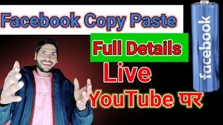 Facebook Par Copy Paste Kese Karna hai Facebook Page Viral Kese Karen