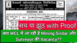 WCL VACANCY 2021 || Mining Sirdar & Surveyor Freshers Vacancy की सच्चाई ? सच या झूठ ?