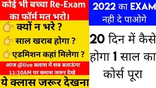 up board result 2021, Promoted, withheld, absent, Ab kya fill krde Reexam ka form ?