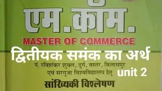 द्वितीयक समंक का अर्थ  |meaning of secondary data| unit 2 | part 6 | #secondarydata #mcom#commerce