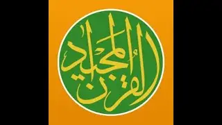Quran Majeed &ndash; القرآن المجيد App Tutorial