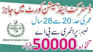 District and Session Court Jobs 2024 Online Apply -How to Apply Session Courts Jobs 2024 -Court Jobs
