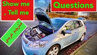 Show Me,Tell Me. Questions ( بالعربي ) Practical Driving Test Question .