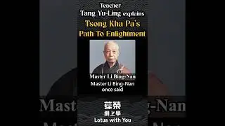 09 Path to Enlightenment | Explained by Teacher Tang Yu-ling #Tsongkhapa #Buddhism #LamrimChenmo