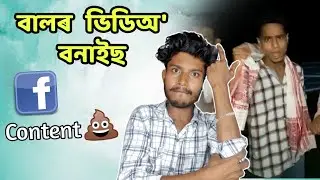 FOKOTIYA Video Creator💩 || Assamese funny Roast || TRBA