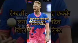 test most six active players #t91sports #cricketshotsvideo #youtubeshort #iplshots