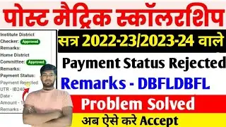 Post Matric Scholarship 2022-23 Payment Status Rejected DBFLDBFL Kay kare|pms PaymentStatus Rejected