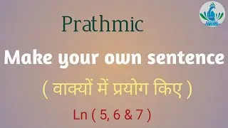 Prathmic / Make your own sentence / Explanation in Tamil