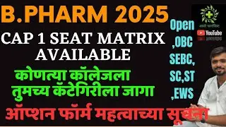 Seat Matrix CAP Round 1 | B Pharm Admission 2025 | Cast category open sebc obc sc st ews seats
