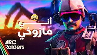 ابو خليل🔥ARC Raiders مسابقة PS5