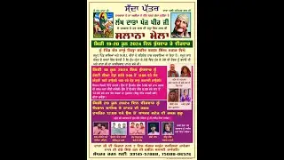 ਸਲਾਨਾ ਜੋੜ ਮੇਲਾ ਲੱਖ ਦਾਤਾ ਪੰਜ ਪੀਰ ਜੀ ਪਿੰਡ ਚੱਕ ਰਾਮੂੰ