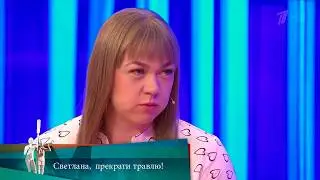 МЖ. Светлана,  прекрати травлю! 10.01.2023