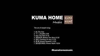 KUMA HOME Music - Relaxing Home Music: For Meditation, Drawing, Reading, Sleeping