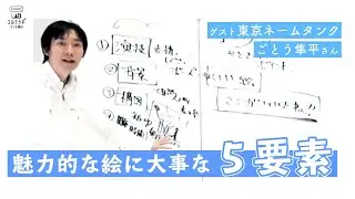 ③ いい絵とは何か 〜読者の心を捉える〜 / コルクラボ マンガ専科