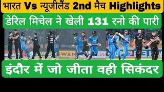 🟢Vikas Verma Match Report: IND vs NZ 2nd ODI Haar Ke Asli Jimmedarll sports tech 