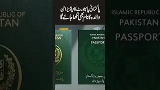 Pakistan Introduces New Redesigned Passport Which Includes the Holder's Mother's Name