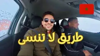 في طريق اكتشاف الجنوب الشرقي للمغرب 🇲🇦 | رحلة بين الجبال والواحات