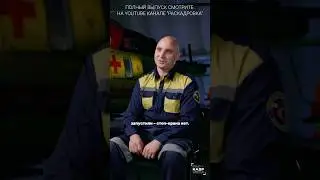 Подготовка к транспортировке пациента по воздуху 🚁