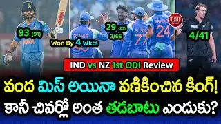 IND vs NZ 1st ODI Review: Virat Kohli Masterclass in a Tense Chase | GBB Cricket